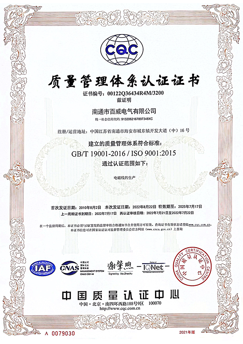 ISO9001質(zhì)量管理體系認證證書