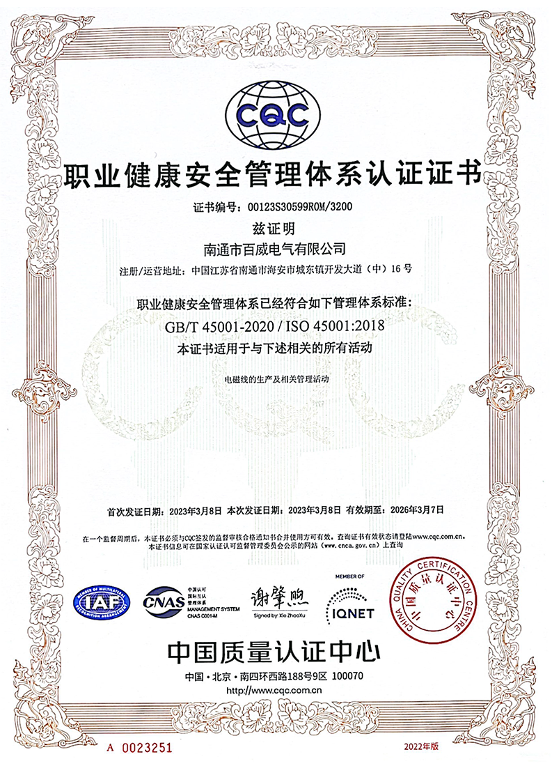 ISO45001職業(yè)健康安全管理體系認證證書