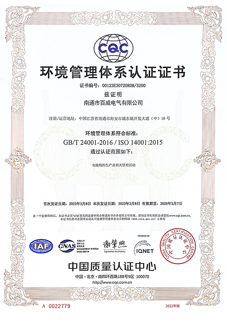 ISO14001環(huán)境管理體系認證證書